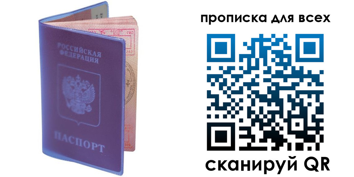 прописка для работы в Лебедяни