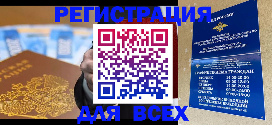 временная прописка в Лебедяни