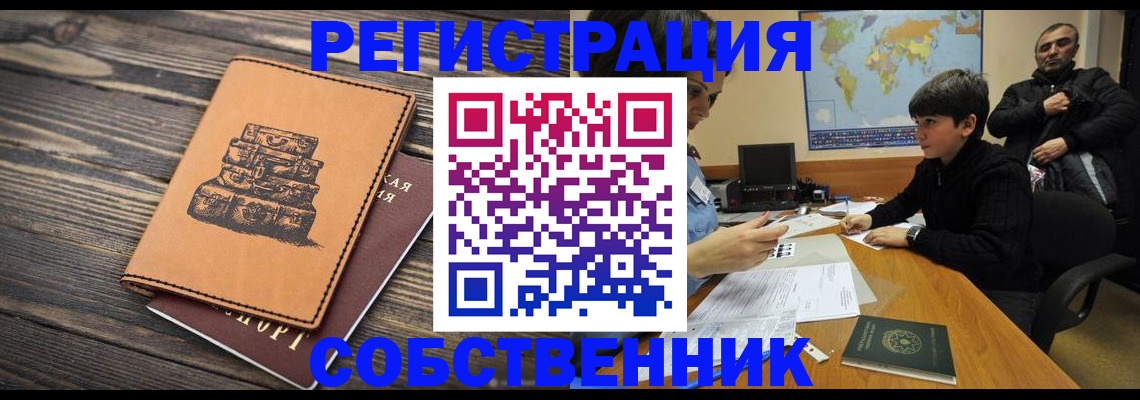 прописка от собственника в Лебедяни