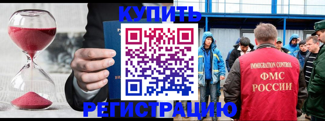 купить прописку в Лебедяни